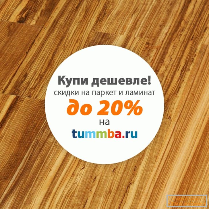 Laminát a Tummba.ru kedvezményes áron